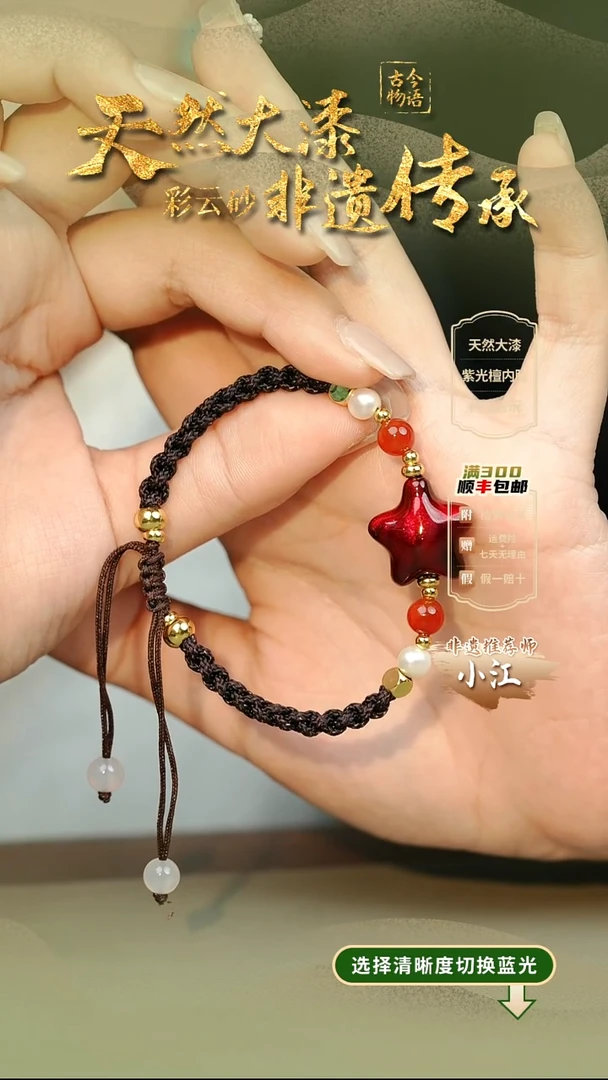 大漆暮虹星星单珠手绳 非遗大漆珠@@2SS001