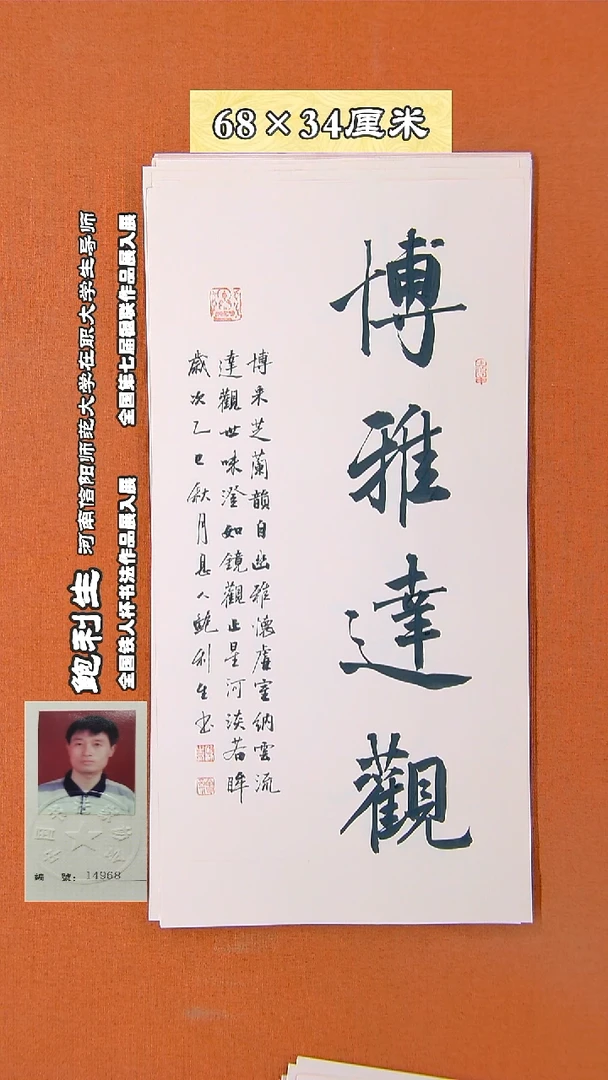 书法183R鲍利生书法作品