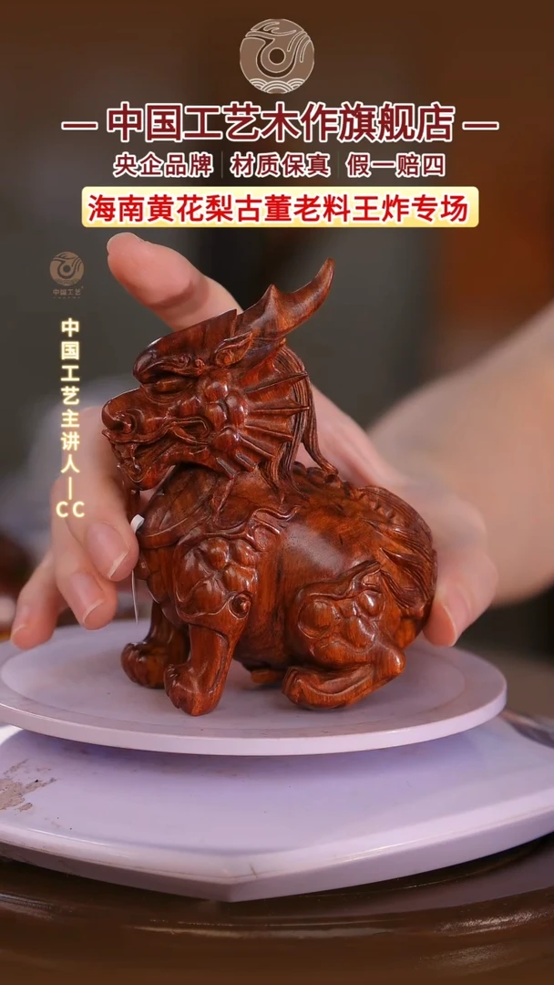 黄花梨/降香黄檀【中国工艺】海南黄花梨