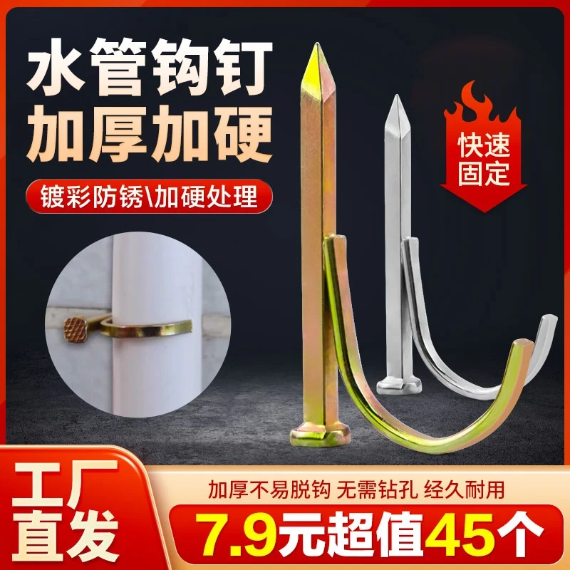 4分6分水管钩钉ppr工具五金卡扣免打孔固定钩钉【7.9块=45个】抢!