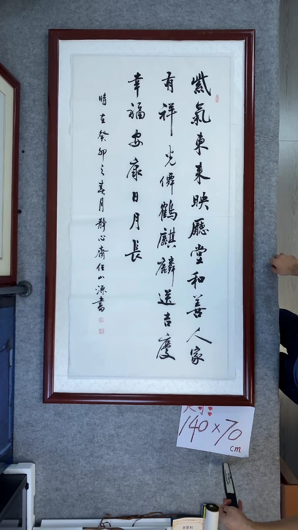 书法任山源四尺竖紫气东来