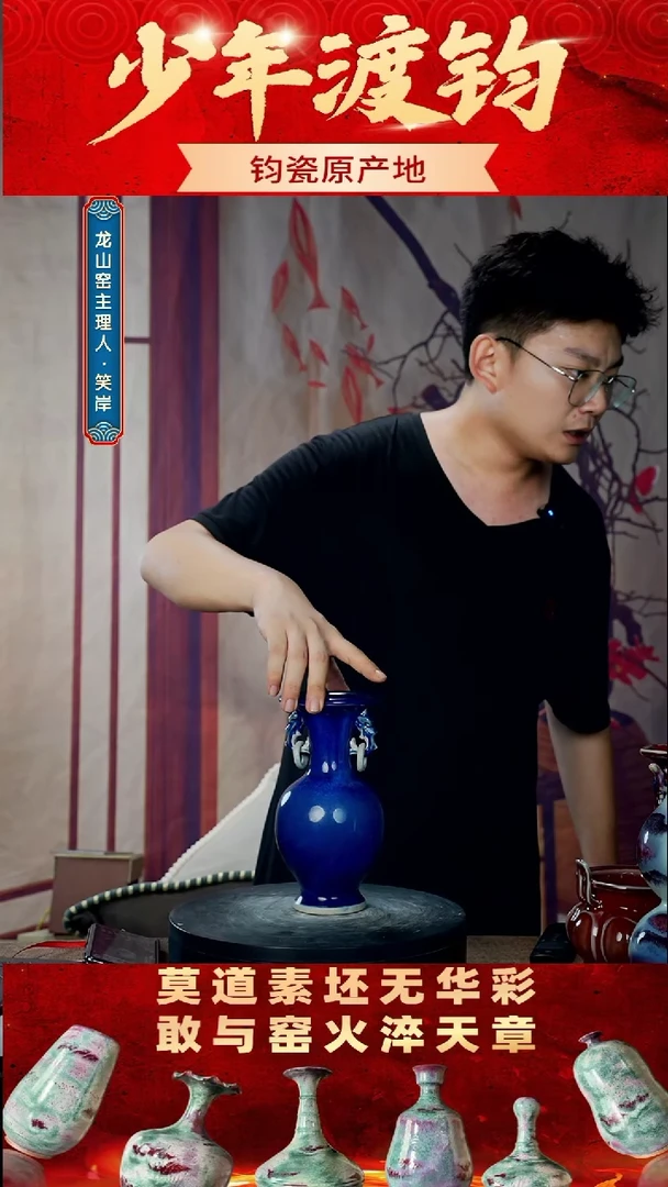 瓷片少年渡钧 钧瓷私藏 蓝