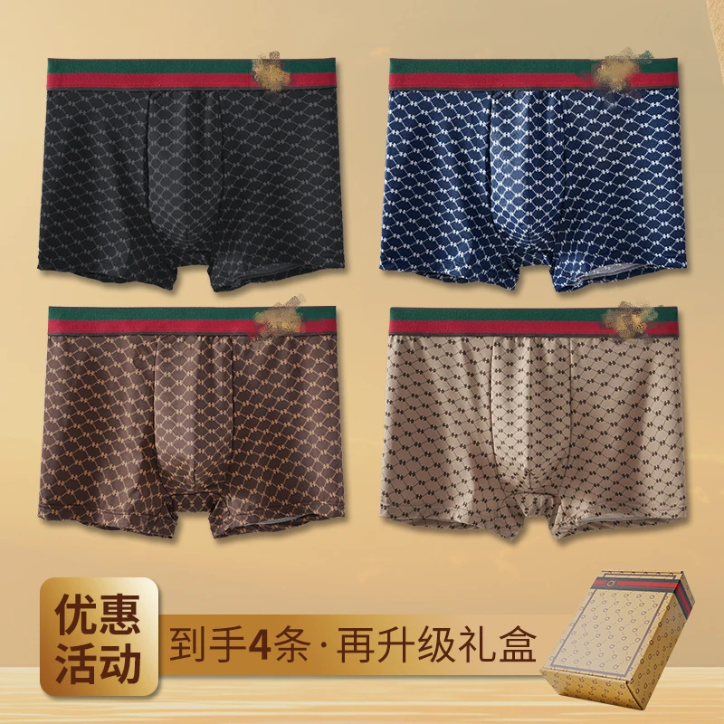 4条装高档男士轻奢抑菌内档舒适中腰平角裤