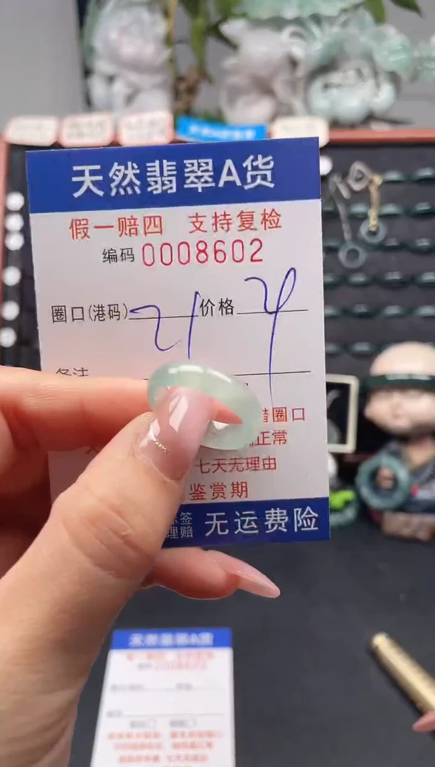 未镶嵌戒指翡翠21*8602