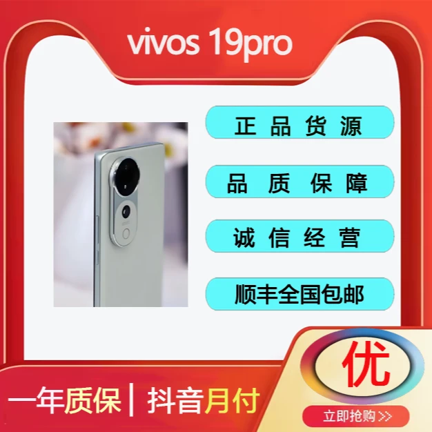 9新 vivo vivo S19 系列手机   轻薄vivos19系列   九新