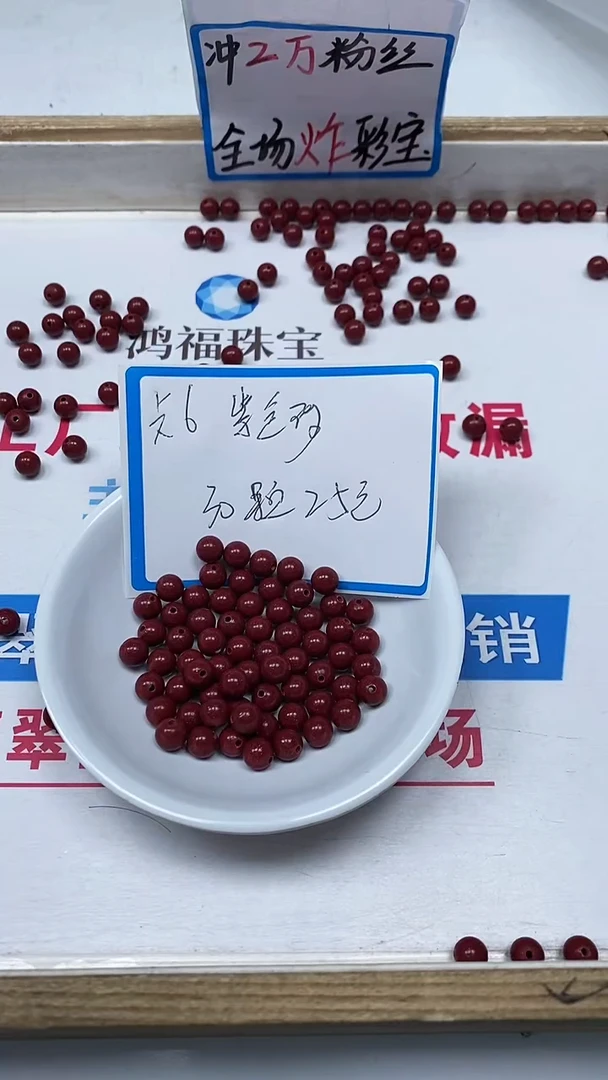 【闪购商品】玛瑙/玉髓散珠未镶嵌A563 紫金 砂6mm30个25元