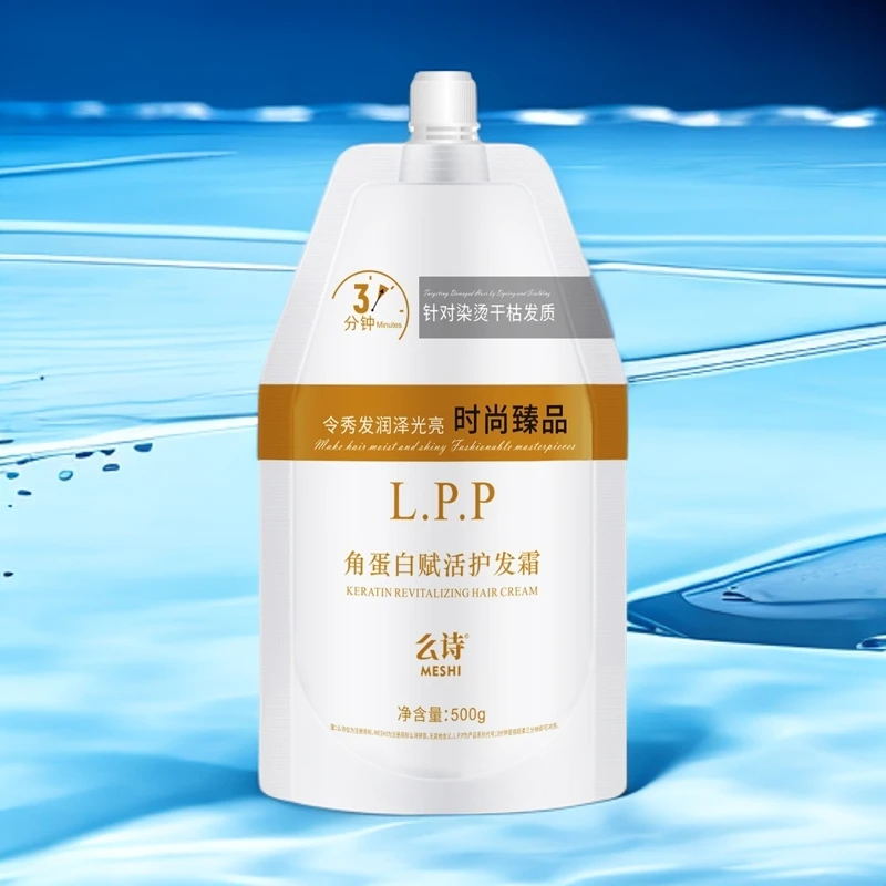 蛋白霜护发素发膜修护烫染损伤让头发持久留香干枯毛躁修复柔顺