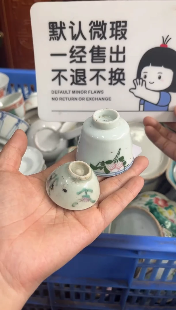 瓷器恭**财【不退不换直播闪购】瓷器微瑕介意勿拍