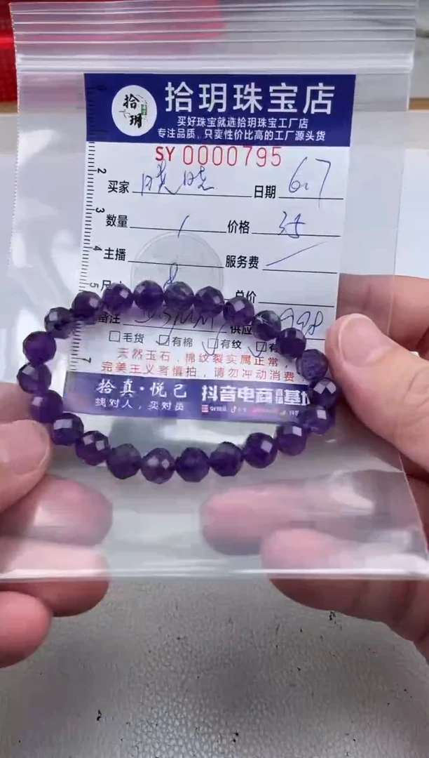 未镶嵌颈饰水晶卡8+切面手串795