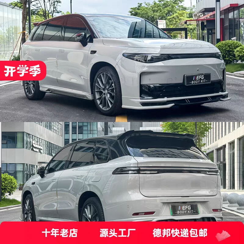 26款零跑C10一站式改装EFG款大小包围前后唇下铲尾翼改装升级前铲