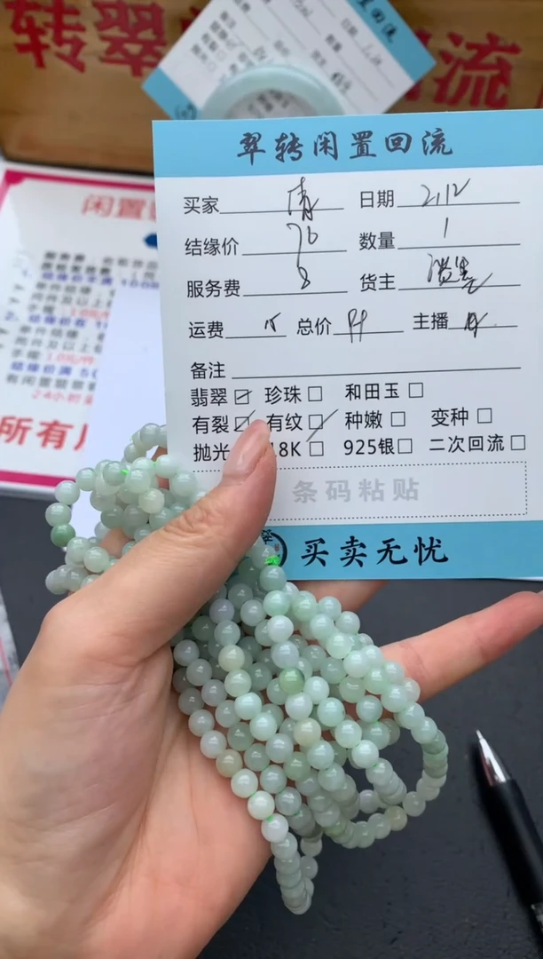 【闪购商品】翡翠手串未镶嵌珠串