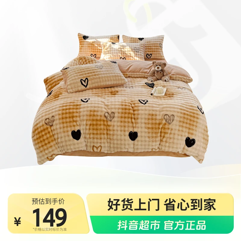 【郝劭文专属】皇冠加厚立体泡泡牛奶绒四件套-可可心动1个×1个