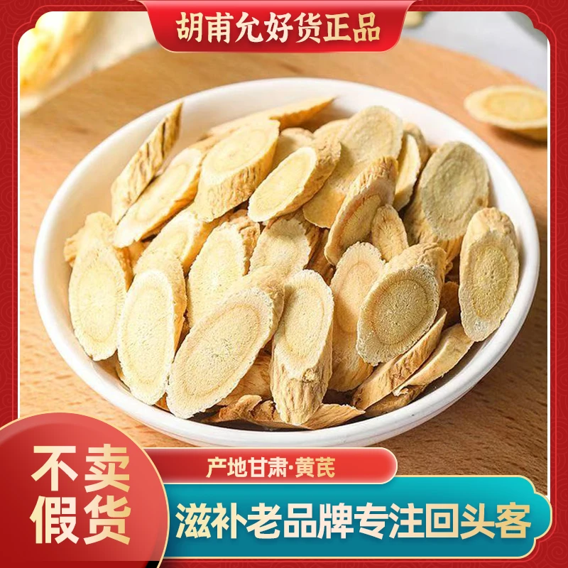 胡甫允岷县黄芪一级品质茶汤清亮经久耐泡真品产地采购药都仓发货