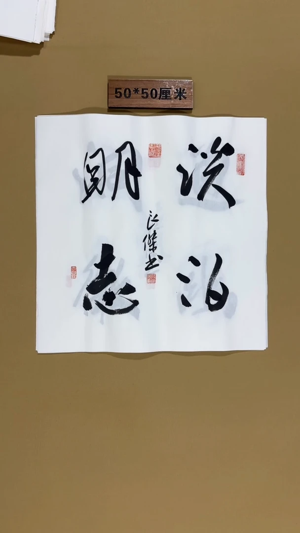 书法孙良杰老师书法福利专场