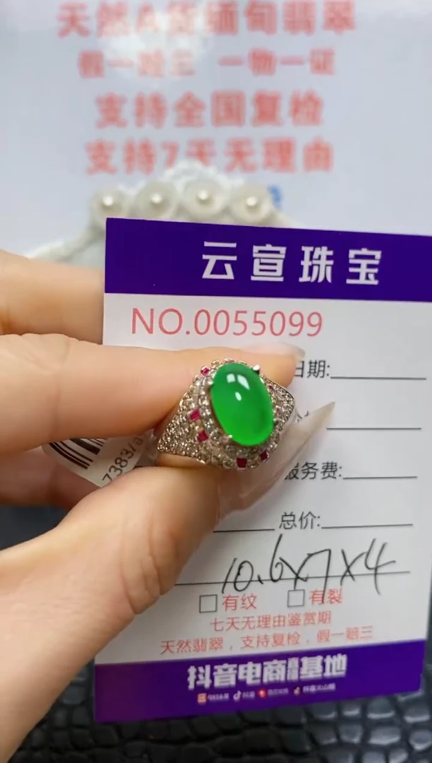 未镶嵌戒指翡翠/50990000