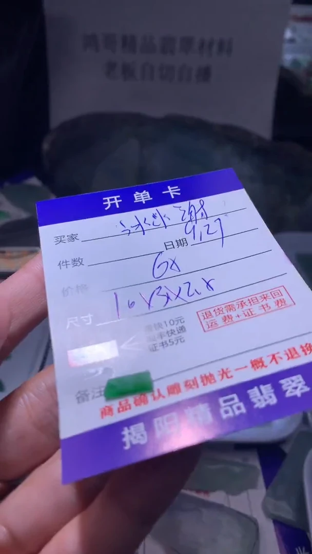 未镶嵌定制翡翠?**谢翡翠边角料