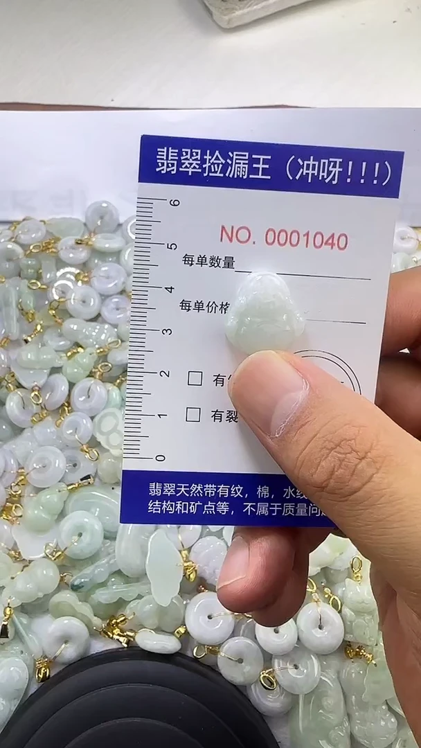 翡翠未镶嵌颈饰1040