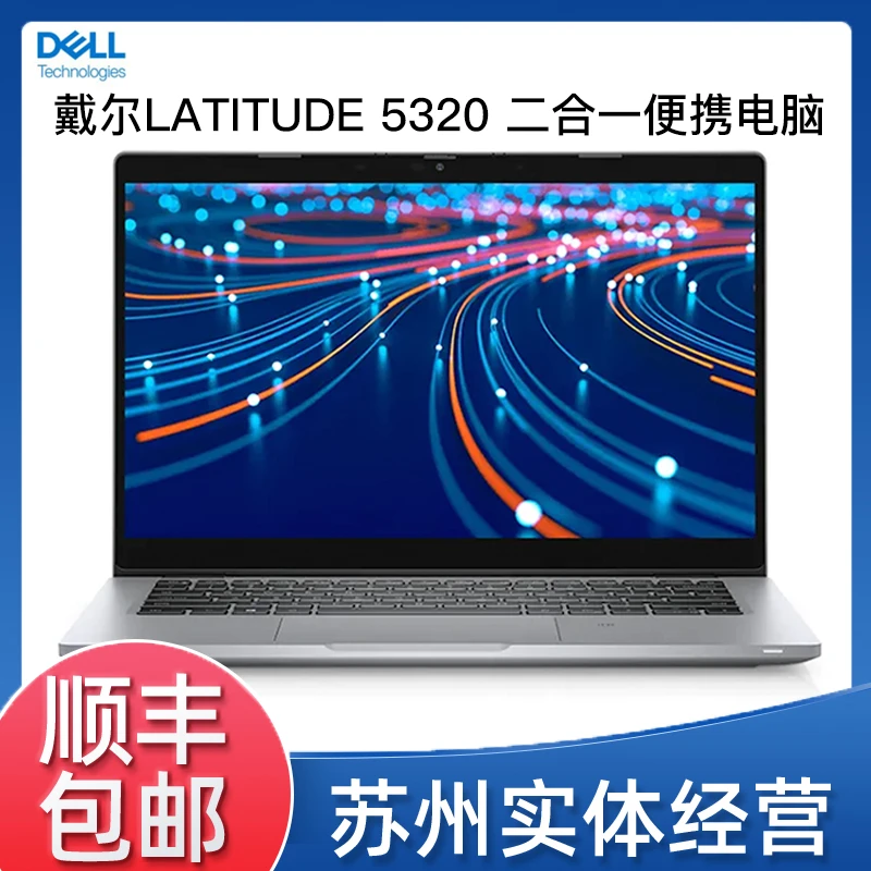9新 Dell/戴尔 5320触屏二合一商务办公高性能旋转笔记本电脑@
