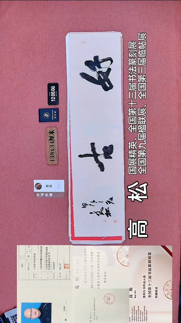 书法107          高老师书法作品