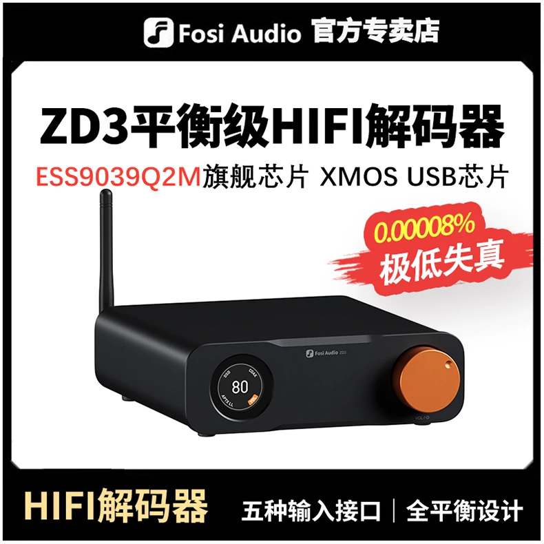 FosiAudio ZD3平衡音频dac解码器hifi发烧蓝牙解码前级ES9039Q2M