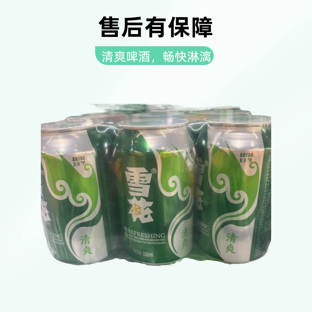 雪花清爽小厅（提）330g6罐