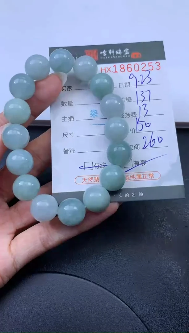 未镶嵌挂件翡翠哈轩 手串1（有纹有裂）
