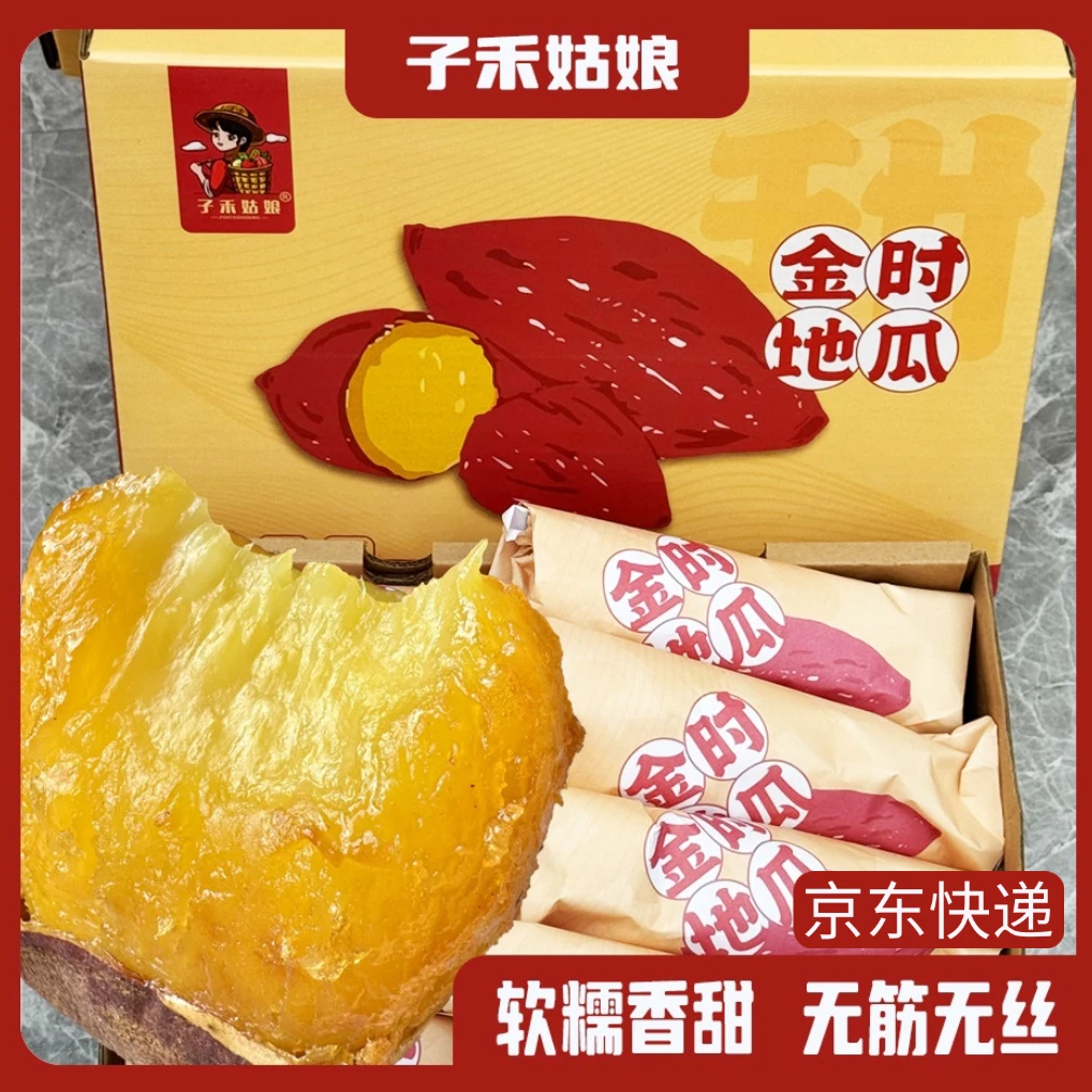 金时地瓜榴莲蜜薯红薯丝滑金瑶红瑶软糯山东新鲜番薯3/4.5斤