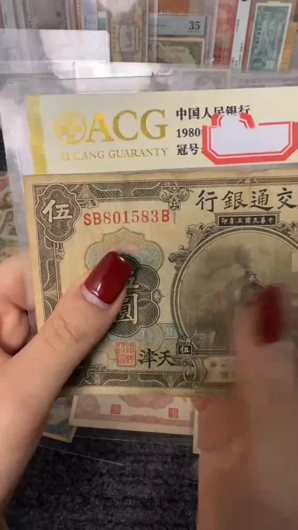 纸801583  面值5元