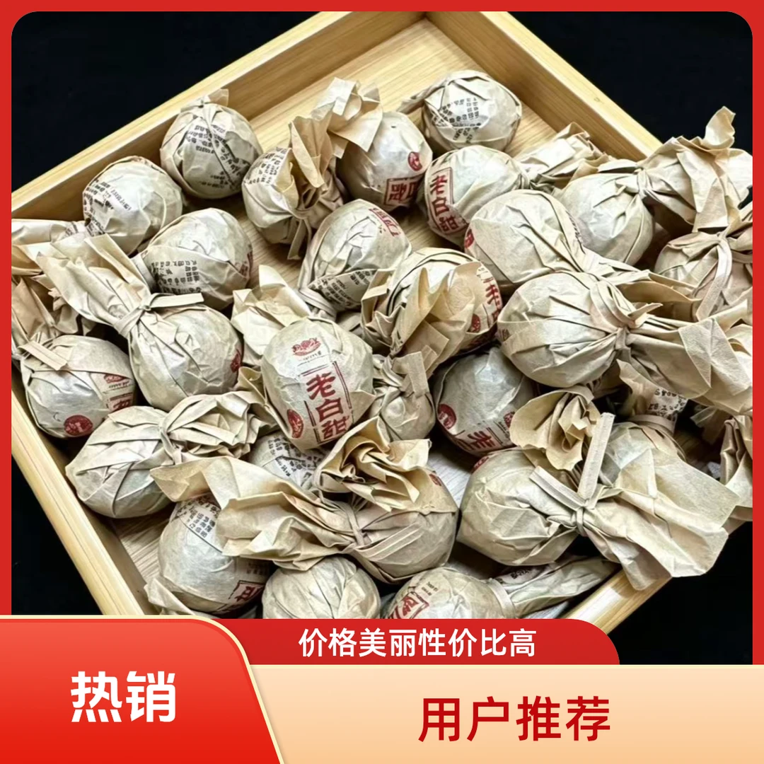 【福利】老白甜(云南白茶龙珠)-8g/12颗