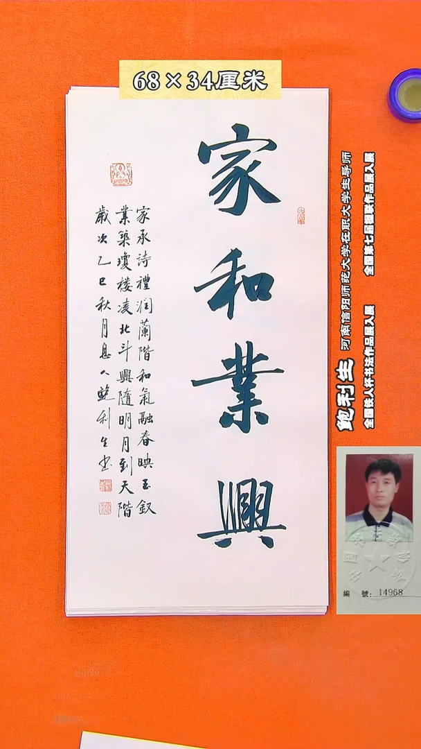 书法55R鲍利生书法作品