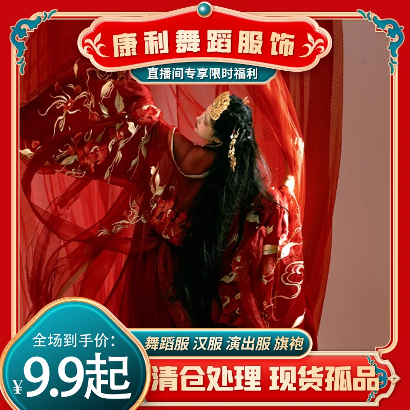 【跟随主播指导拍单】舞蹈服清仓孤品福利NO退NO换中国风中式