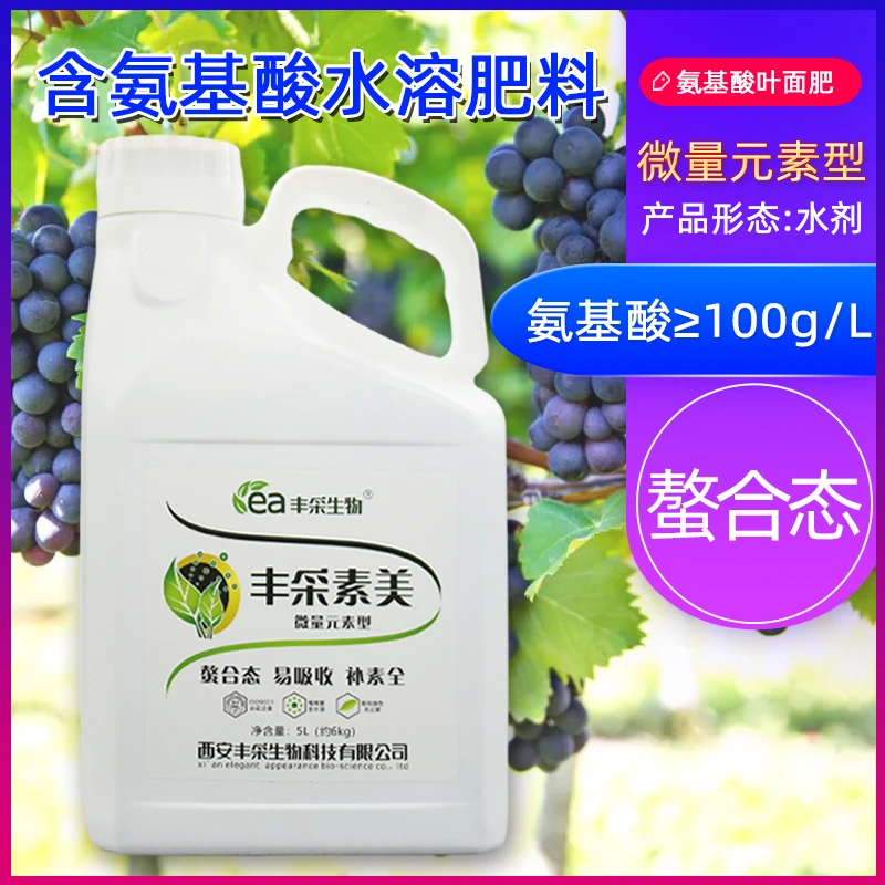 优佰丰采素美氨基酸水溶肥 根施叶喷含铁硼18种螯合氨基酸