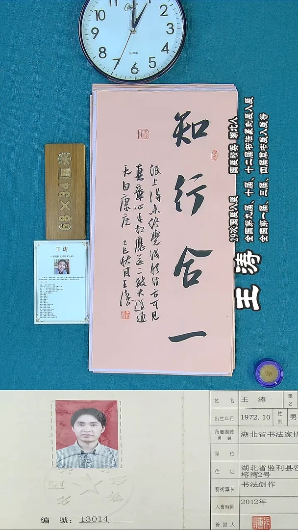 书法23Q书法王涛作品