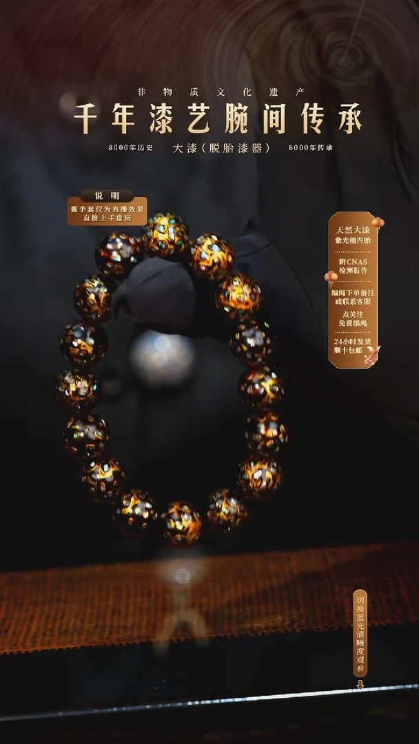 锦城大漆/手串/1.2cm*16   621