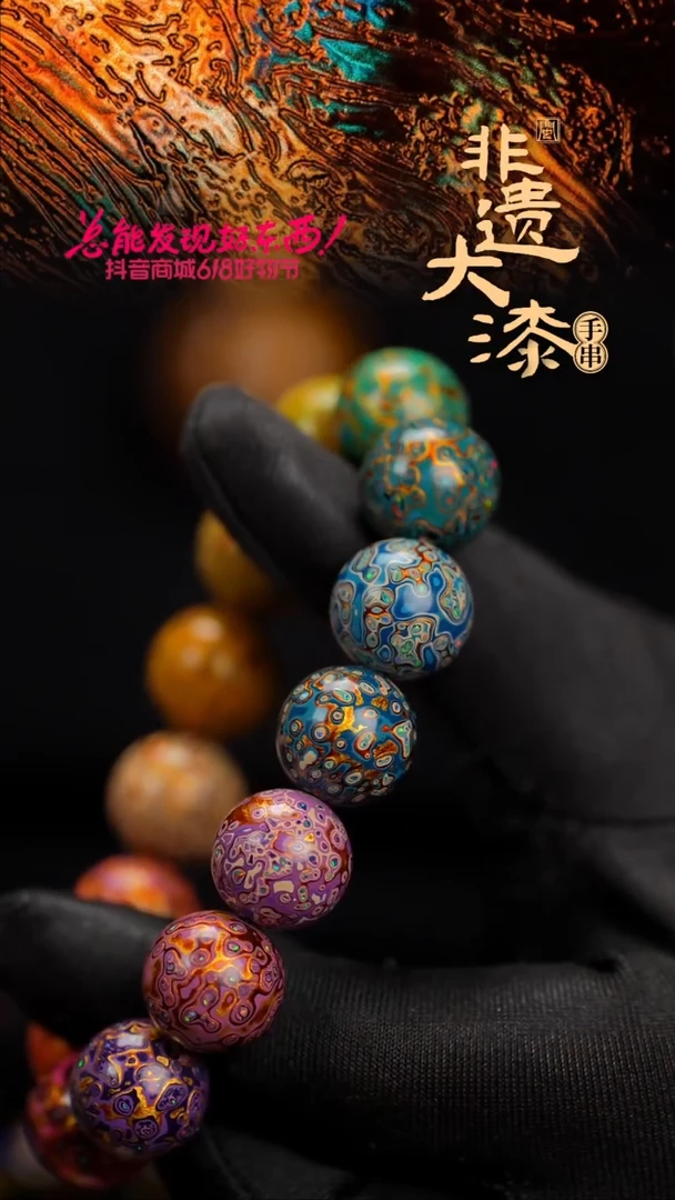 15mm 14颗闽越漆艺漆珠手串