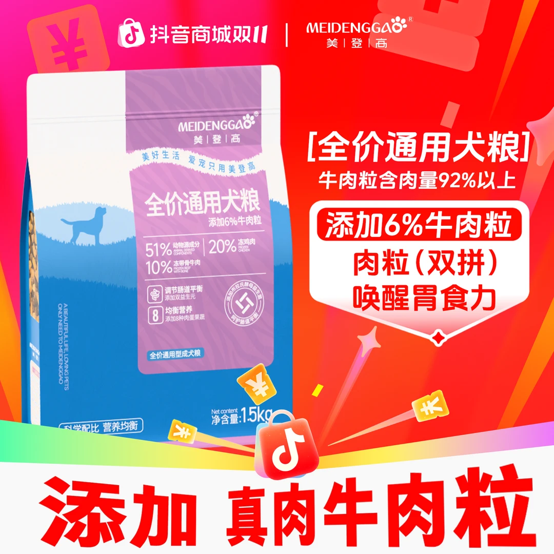 美登高狗粮牛肉粒双拼粮宠物主食宠物必备物品泰迪全价全阶段犬粮