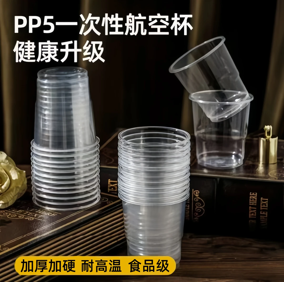 一次性杯子加厚航空杯硬塑料透明茶水杯商家用大号啤酒杯HG