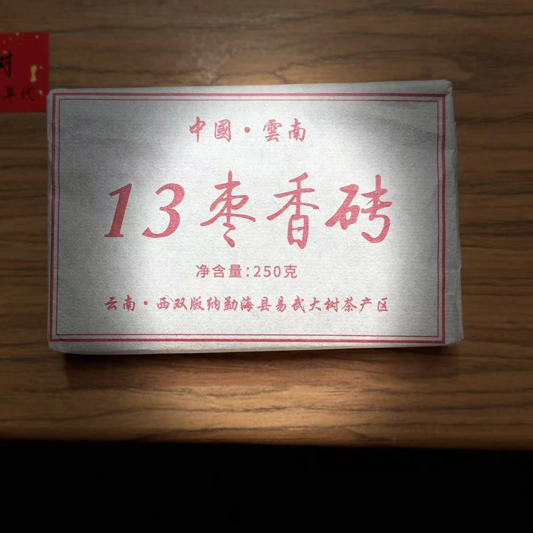 【直播专属】2013年枣香熟茶砖 普洱熟茶 250g