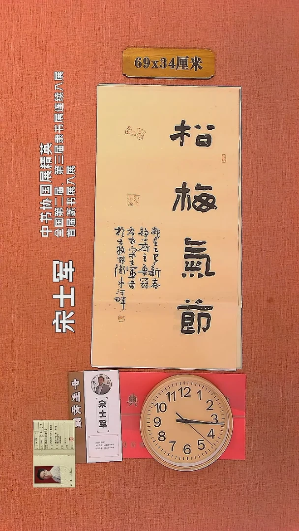 【闪购商品】书法641    宋士军老师书法作品