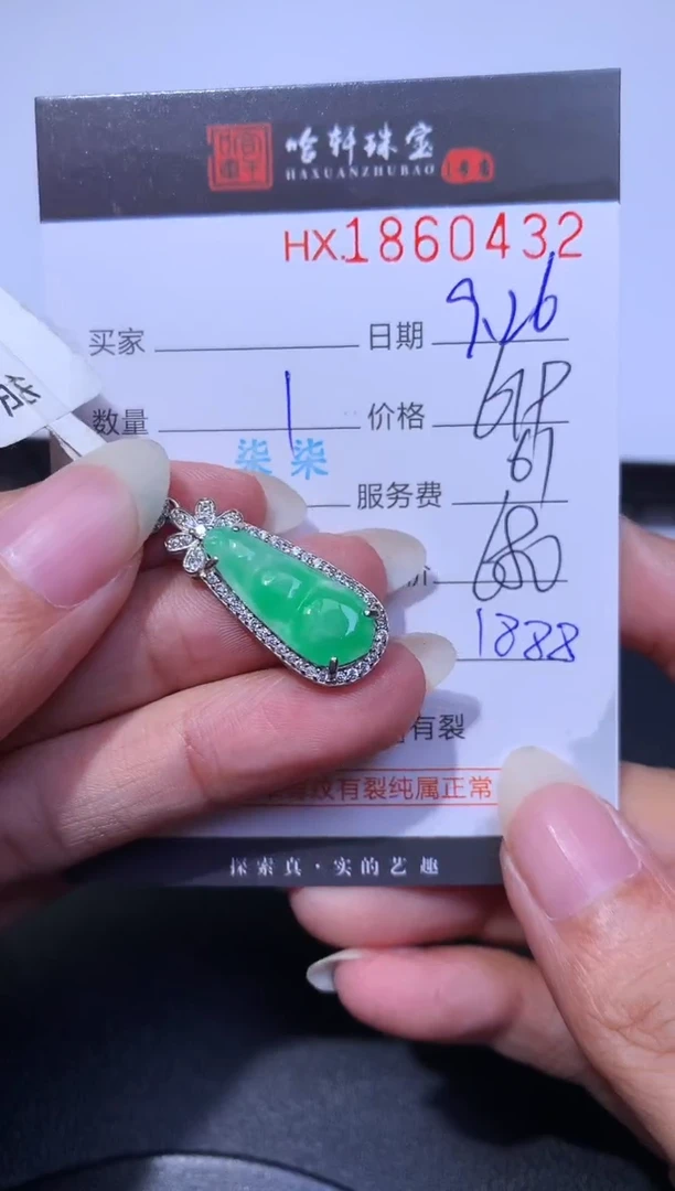 未镶嵌挂件翡翠哈轩 挂件1