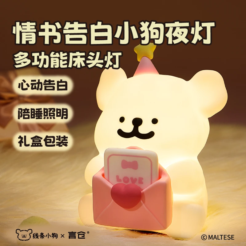 言仓线条小狗联名情书小夜灯卧室氛围灯情侣生日礼物送男女生护眼
