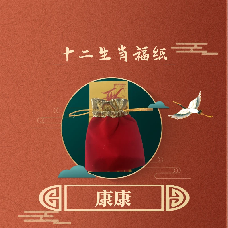 5号健康福老师推荐蛇年福袋