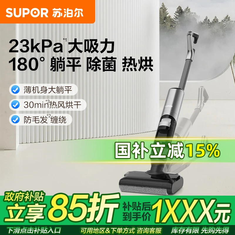 【国家补贴】苏泊尔热烘续航躺平洗地机m13h大吸力智能干湿洗拖一体
