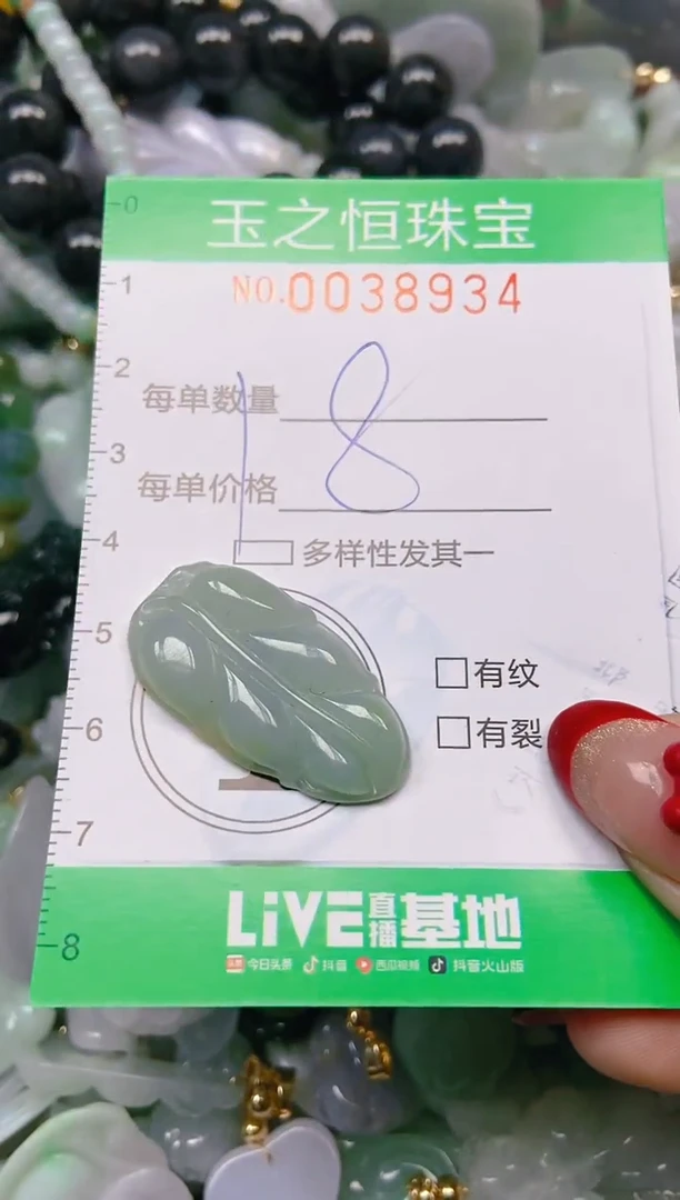 【闪购商品】翡翠颈饰未镶嵌闪购0038934