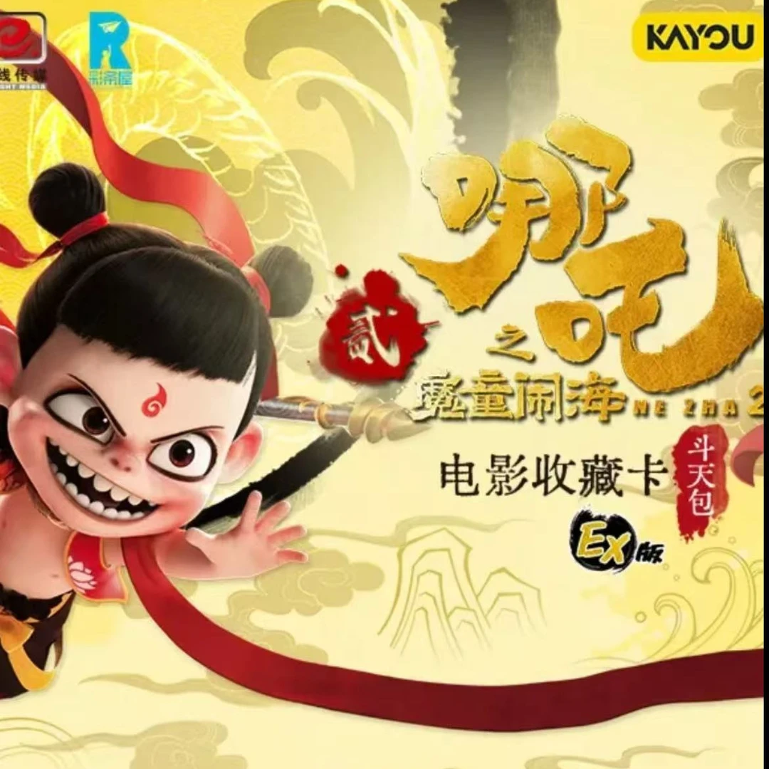 【抓猪】哪吒之魔童闹海斗天包EX电影 收藏盲盒 【 主播代拆】