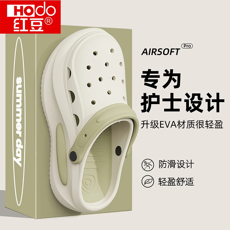 红豆护士洞洞鞋女款2025新款厚底防滑防臭eva柔软舒适包头拖鞋女