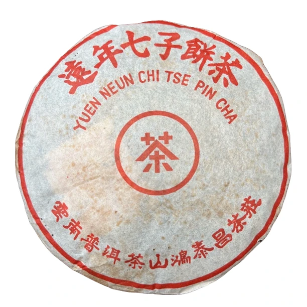 【刚子家的茶】远年七子饼茶 鸿泰昌 生茶 2004