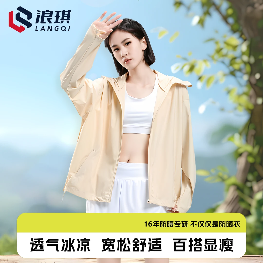 浪琪【防晒新品】锦氨轻薄透气全波段高倍防紫外线宽松大码防晒衣