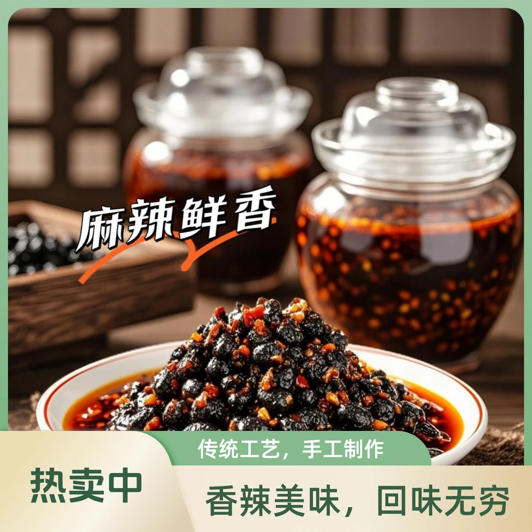 【400g四川豆豉带坛发货3】鲜香特辣酱料即食下饭菜炒菜专用豆豉