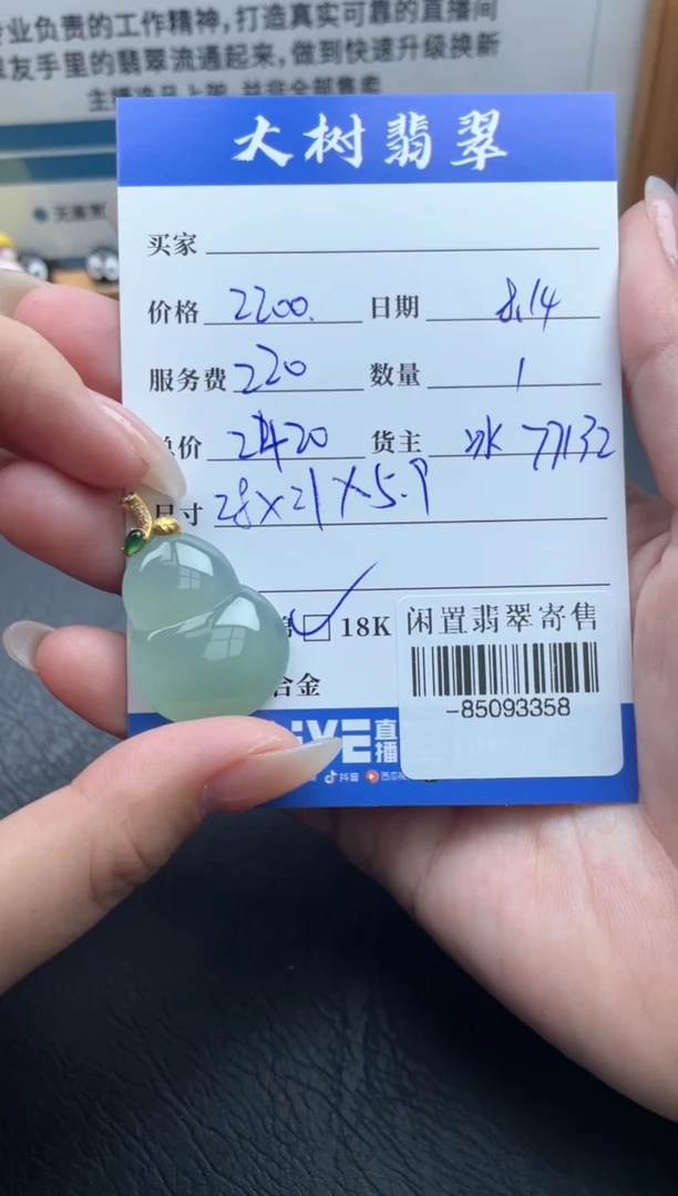 翡翠18K金镶嵌颈饰多人-85093358